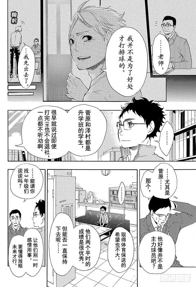 第71话 后悔与目标 第8页