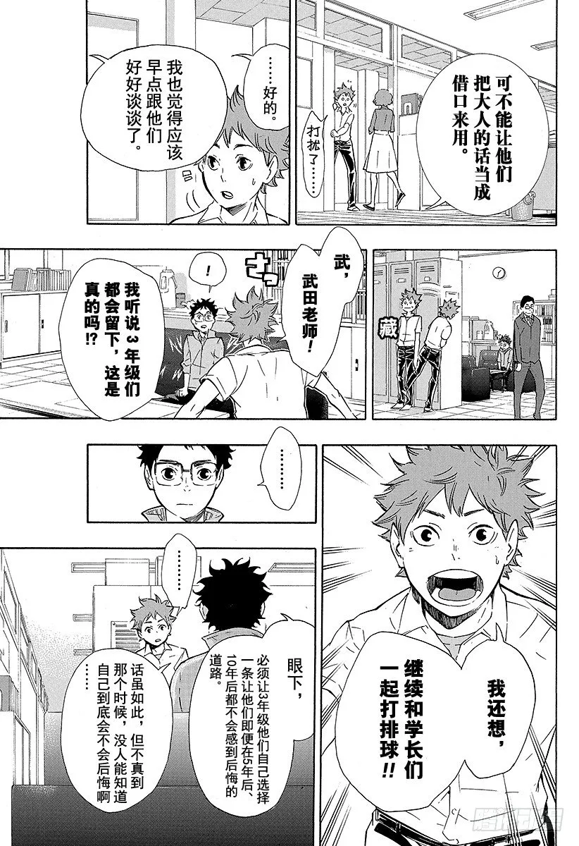 第71话 后悔与目标 第9页