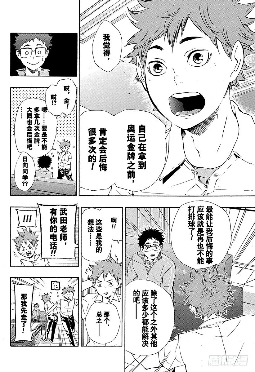 第71话 后悔与目标 第10页