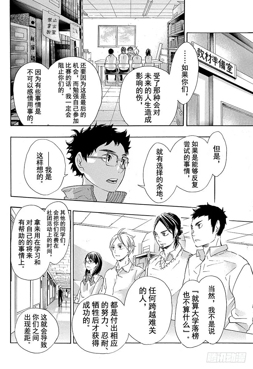 第71话 后悔与目标 第12页