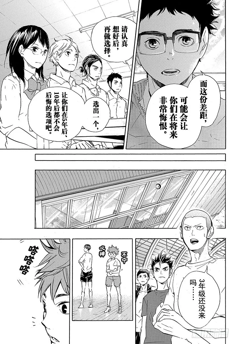 第71话 后悔与目标 第13页