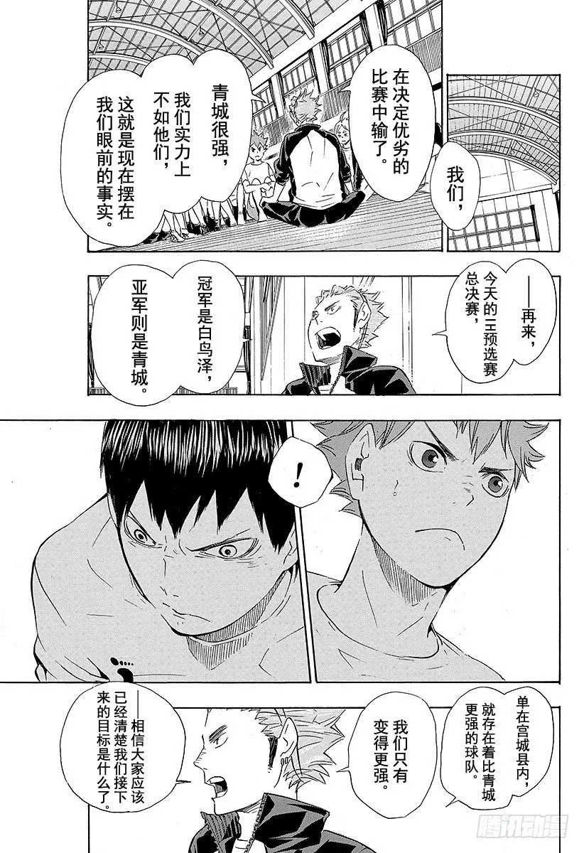 第71话 后悔与目标 第15页