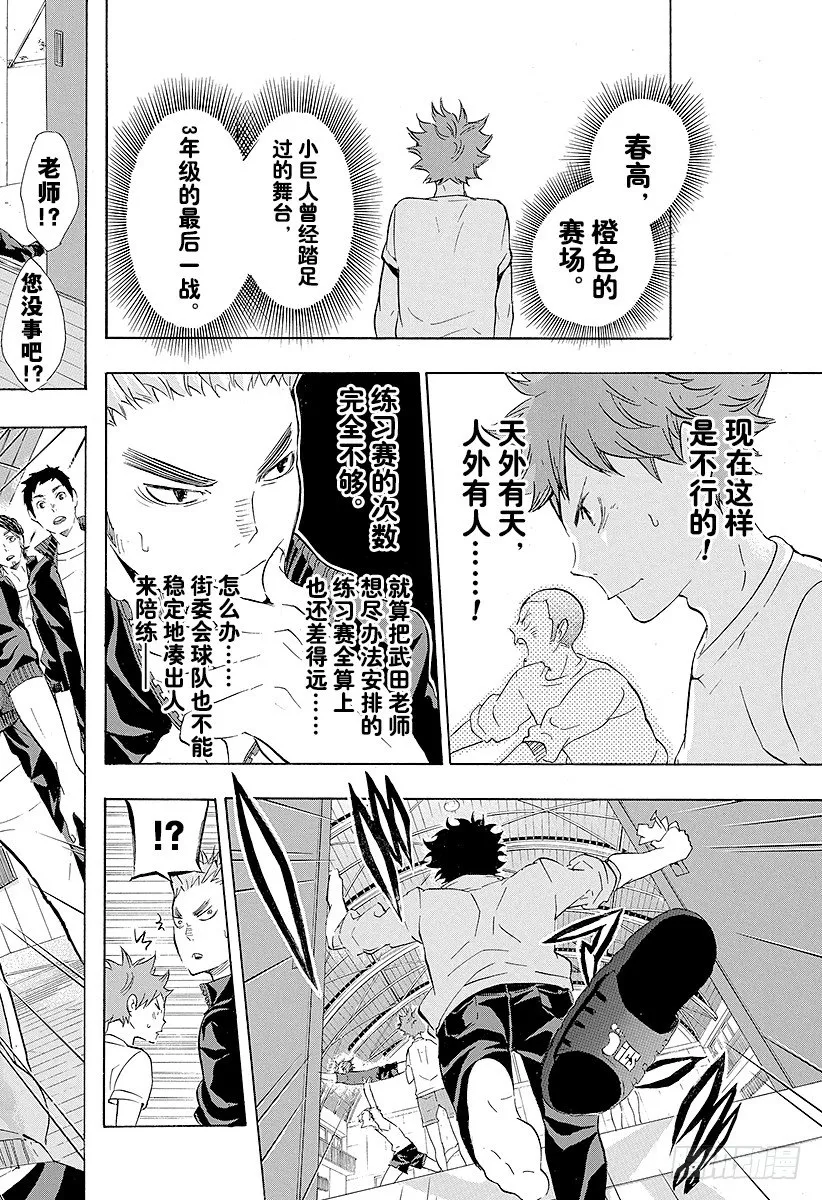 第71话 后悔与目标 第18页