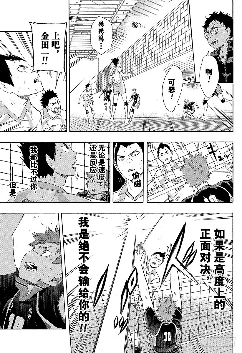 第68话 告别・『孤独的王者』 第9页