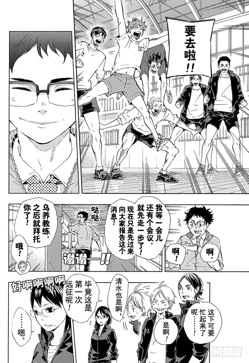 第72话 Let's go to 第14页