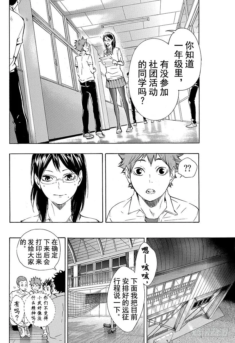 第72话 Let's go to 第18页