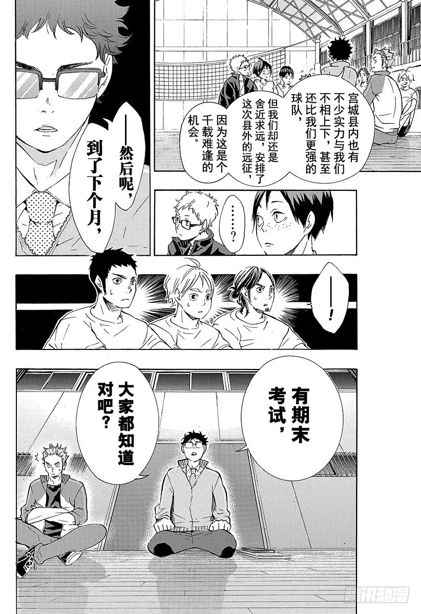 第72话 Let's go to 第20页
