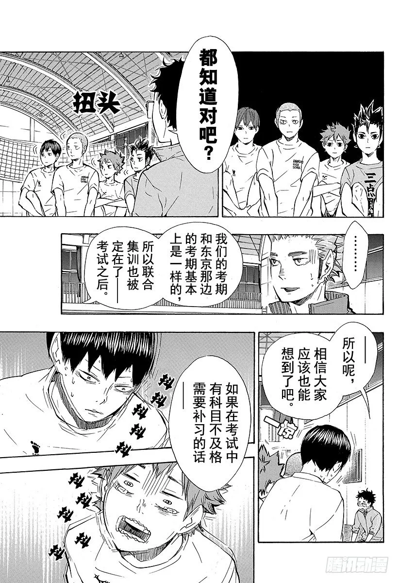 第72话 Let's go to 第21页