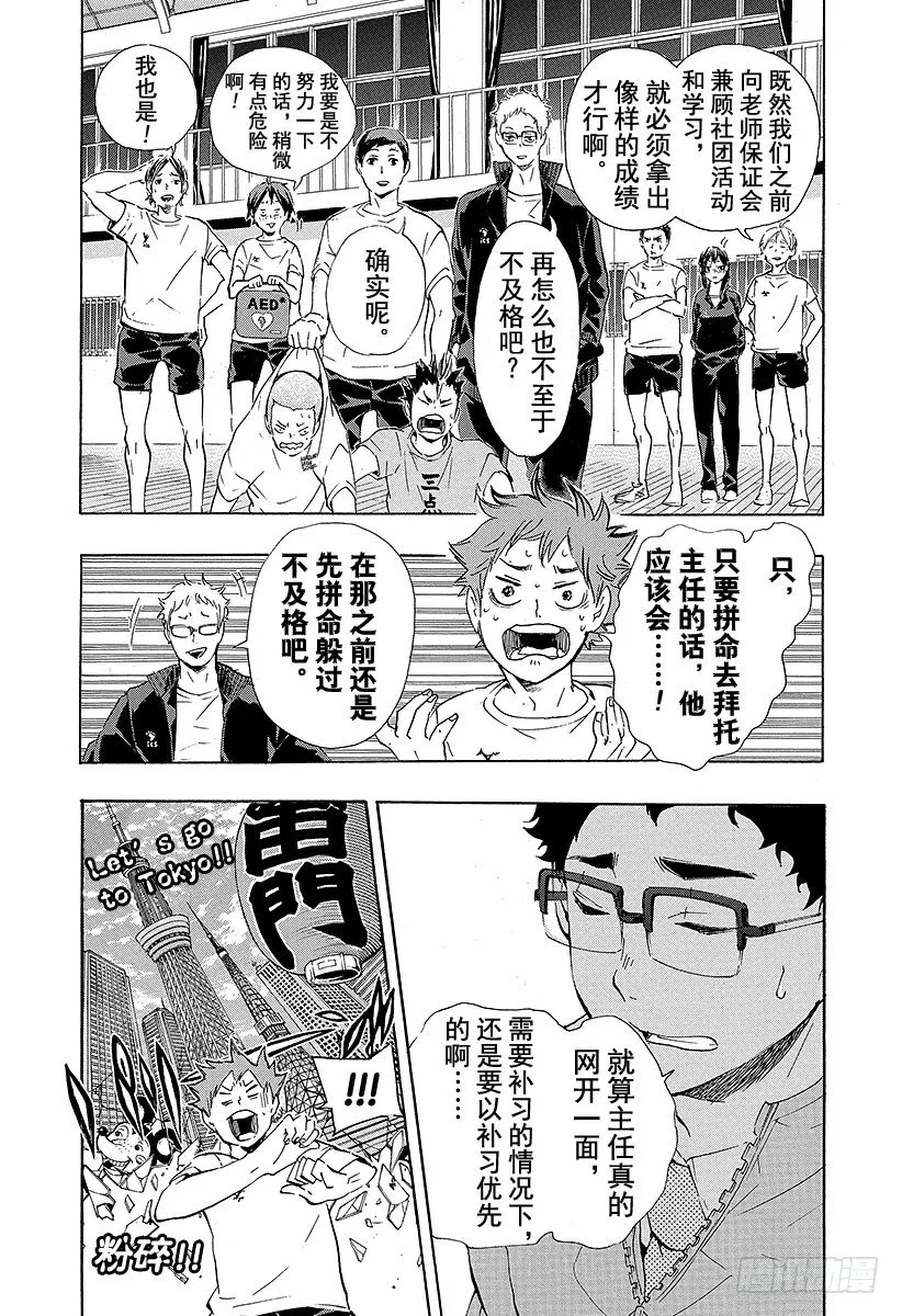 第72话 Let's go to 第23页