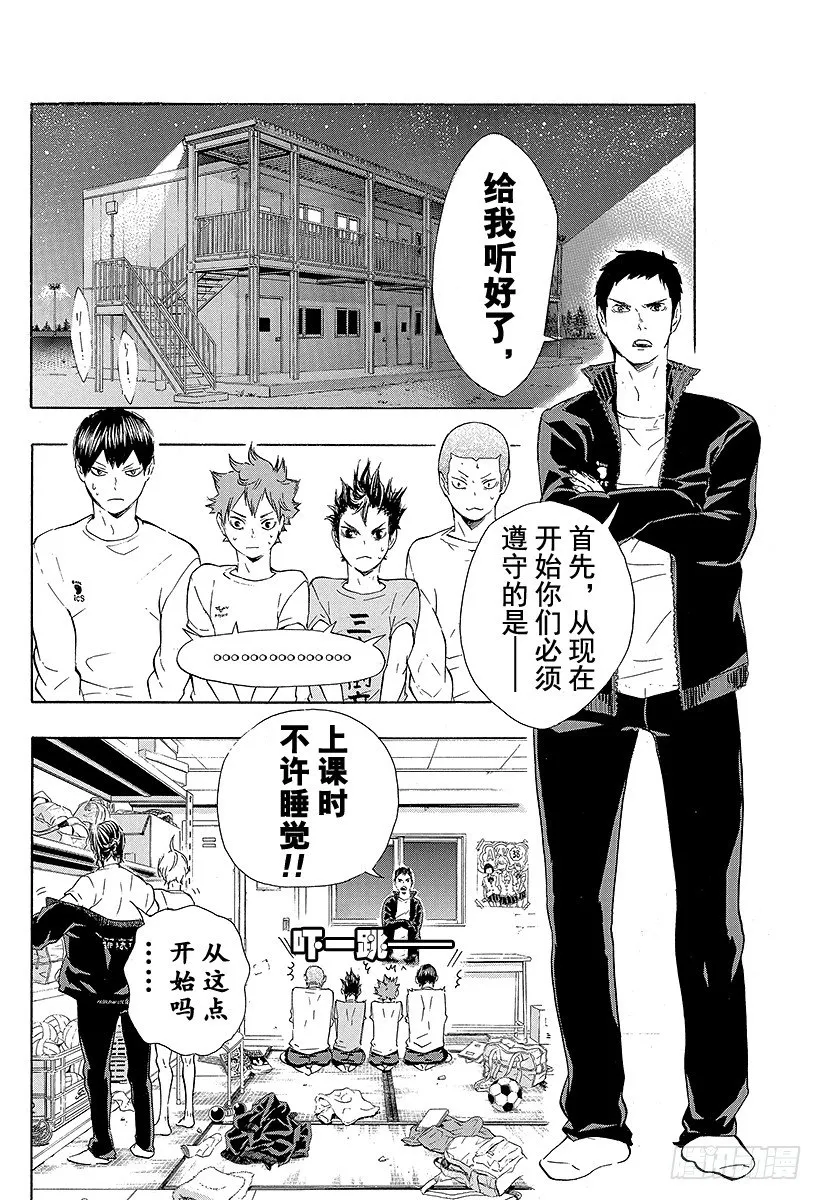 第73话 通往东京远征之路 第2页