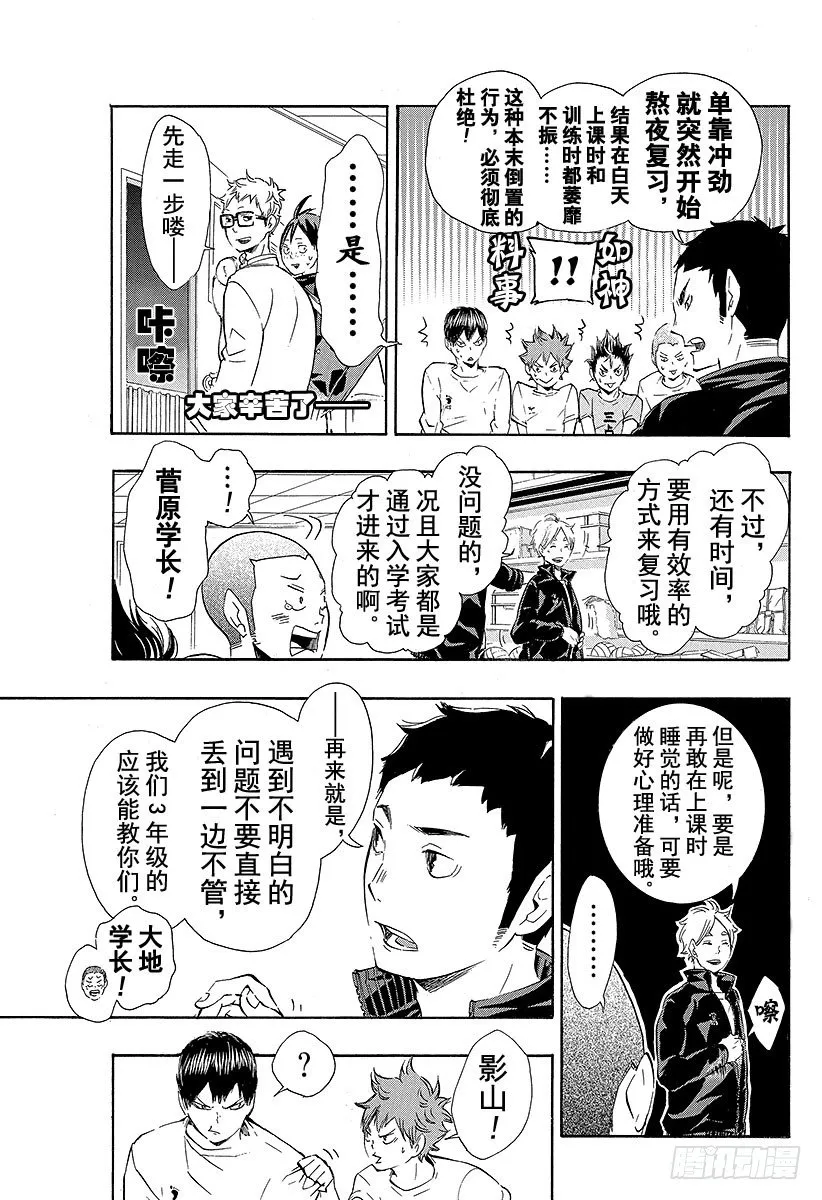 第73话 通往东京远征之路 第3页