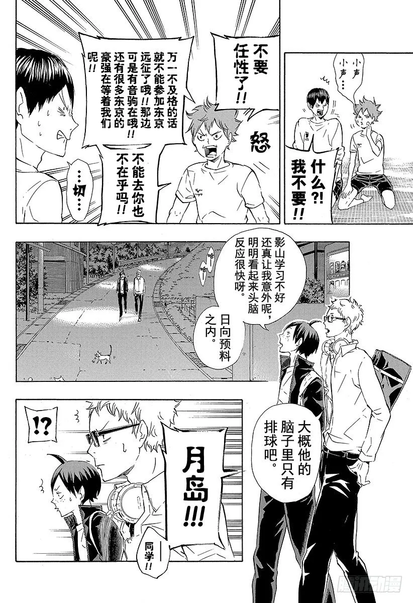 第73话 通往东京远征之路 第4页