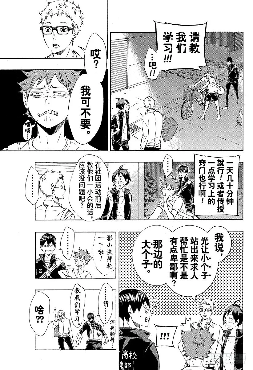 第73话 通往东京远征之路 第5页