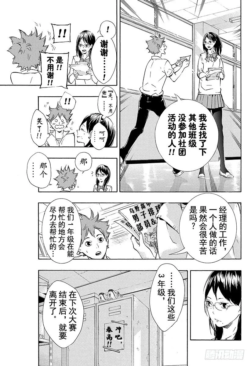 第73话 通往东京远征之路 第7页