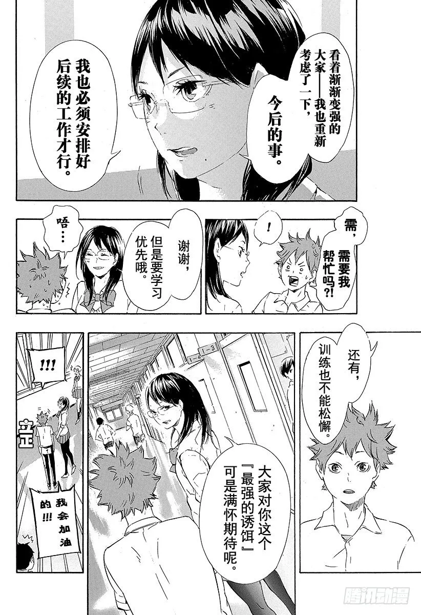 第73话 通往东京远征之路 第8页