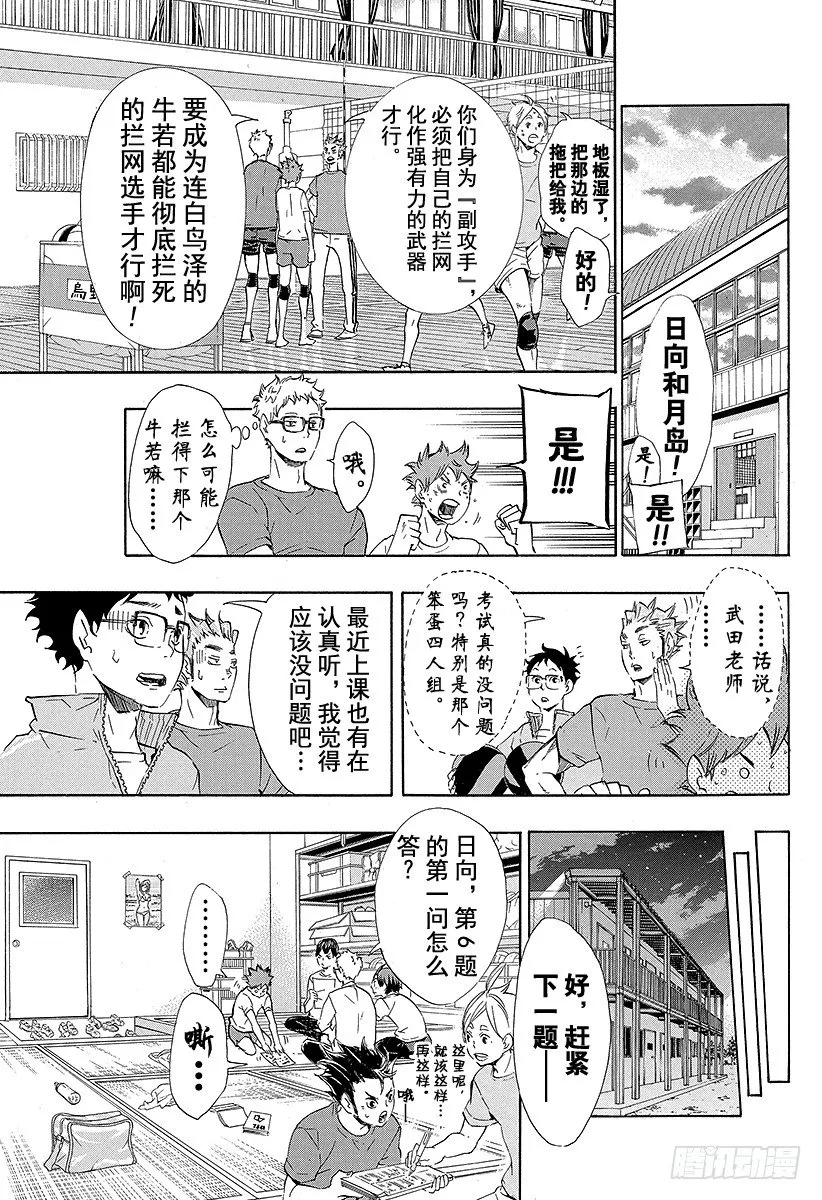 第73话 通往东京远征之路 第9页