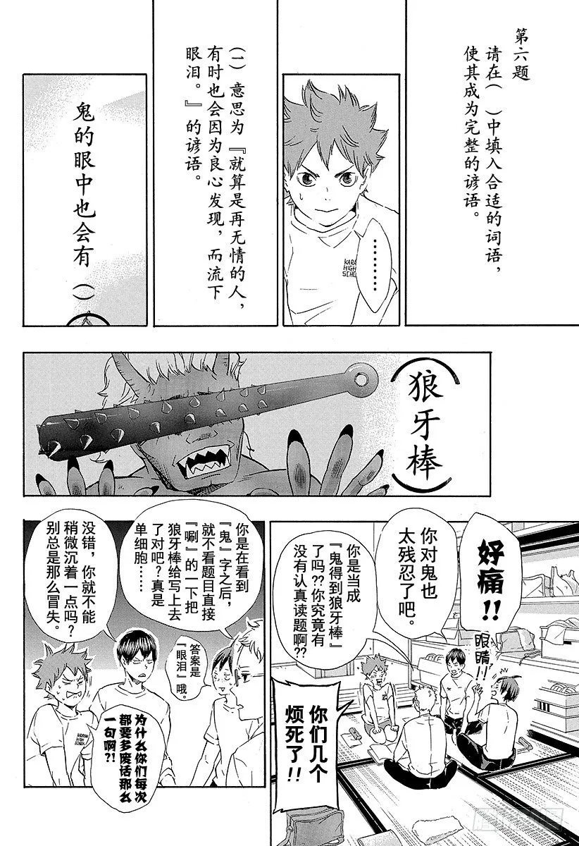 第73话 通往东京远征之路 第10页