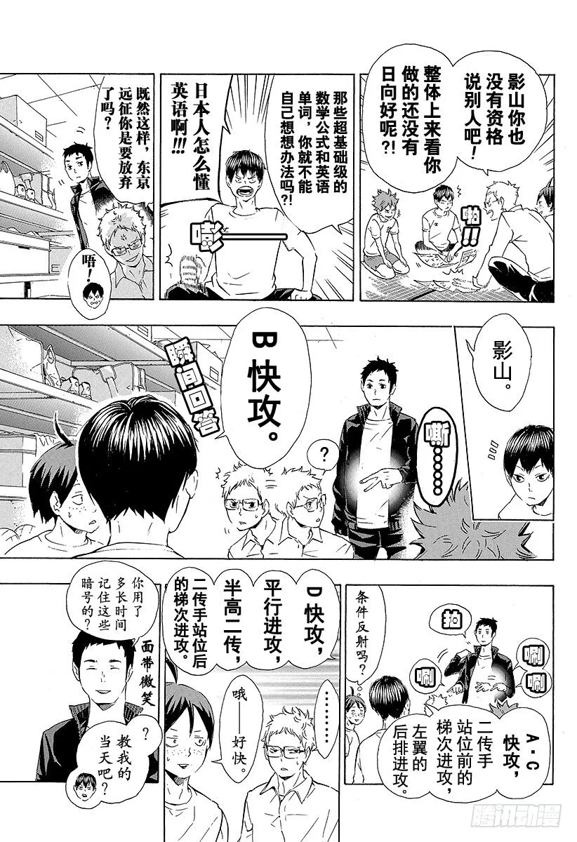 第73话 通往东京远征之路 第11页