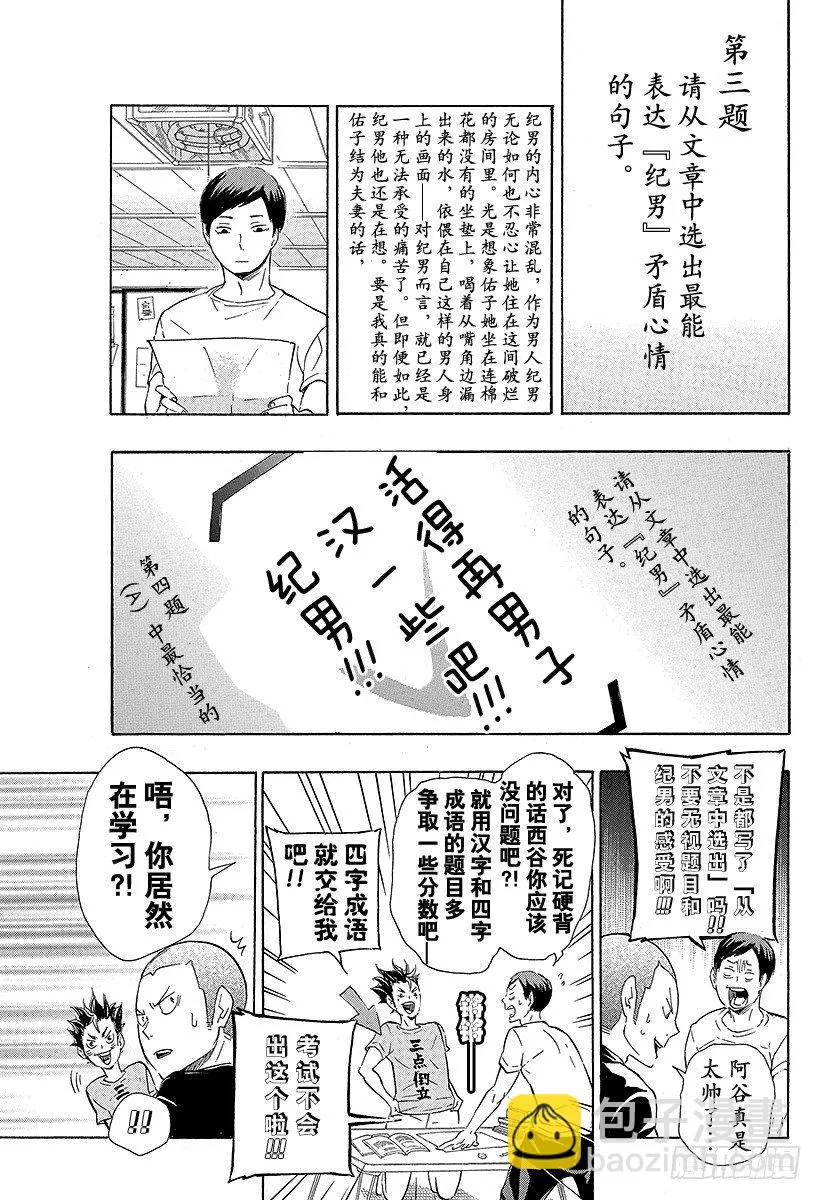 第73话 通往东京远征之路 第13页