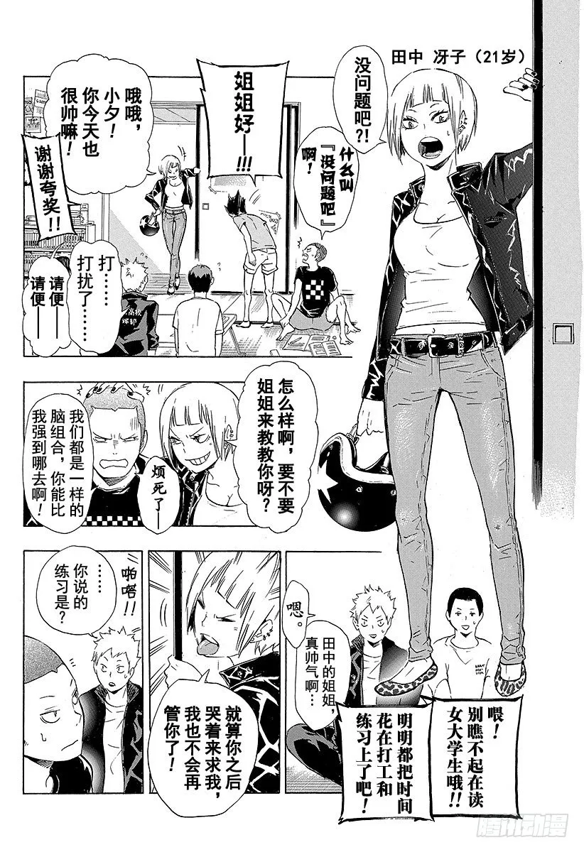 第73话 通往东京远征之路 第14页