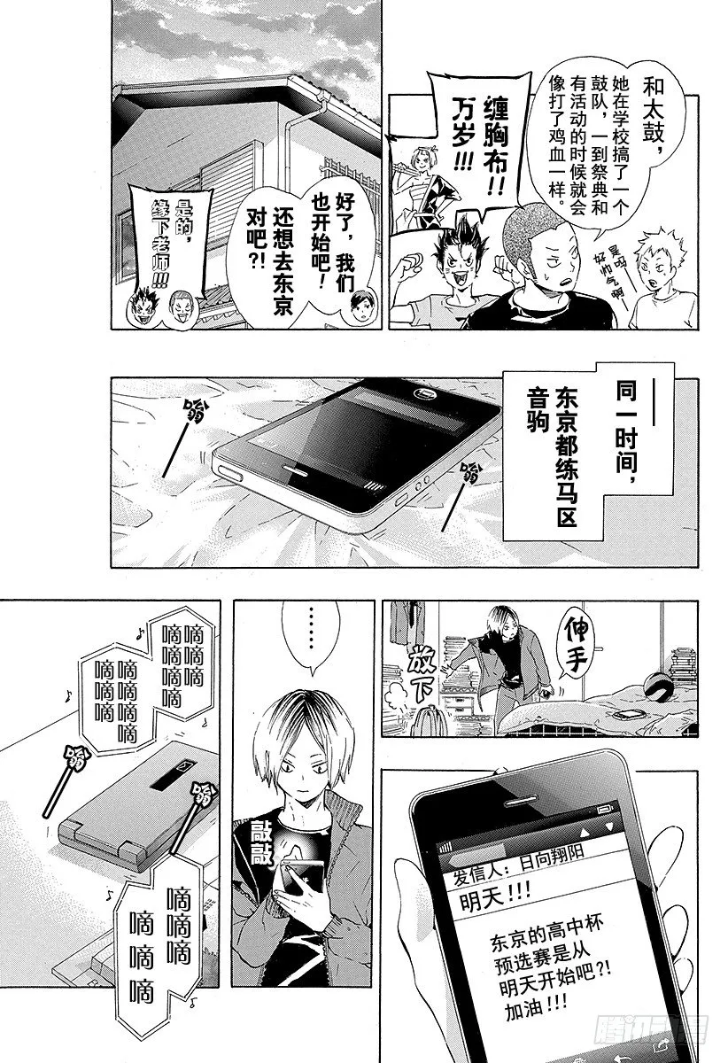 第73话 通往东京远征之路 第15页