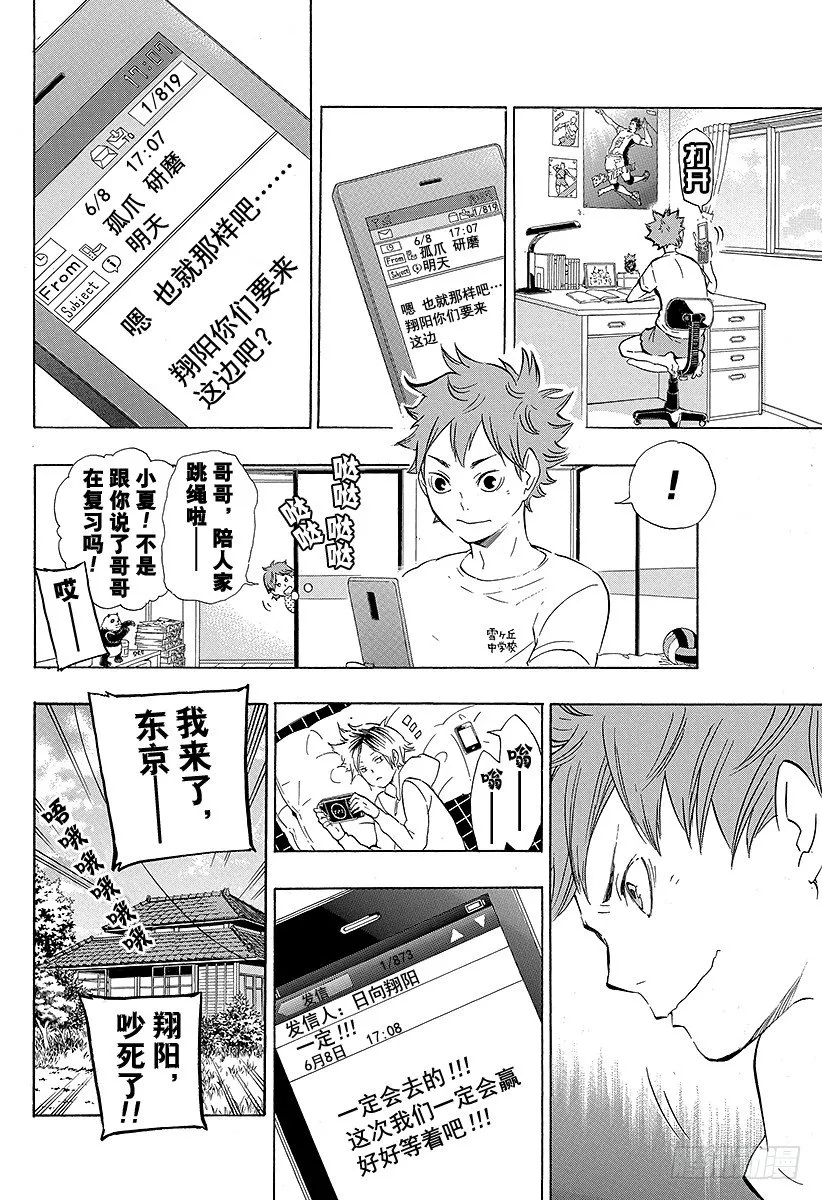 第73话 通往东京远征之路 第16页