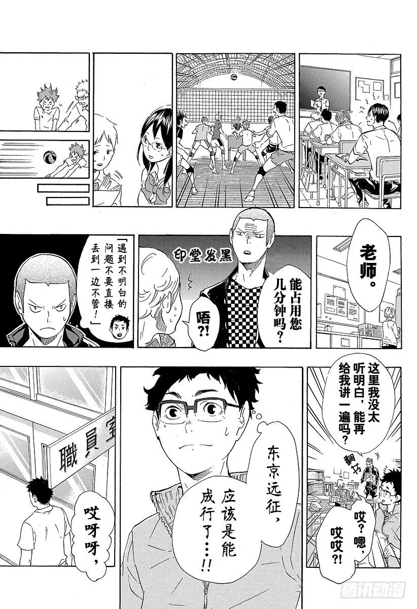 第73话 通往东京远征之路 第17页