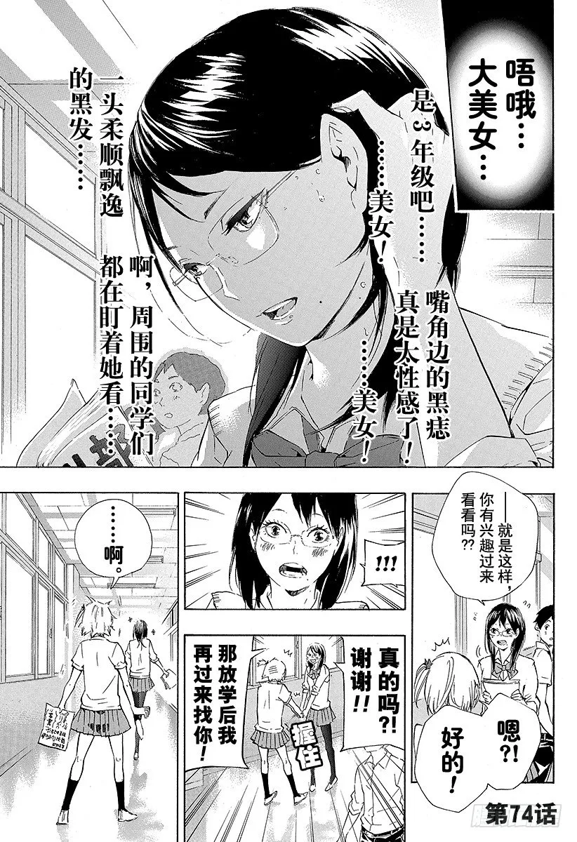 第74话 直射阳光 第1页