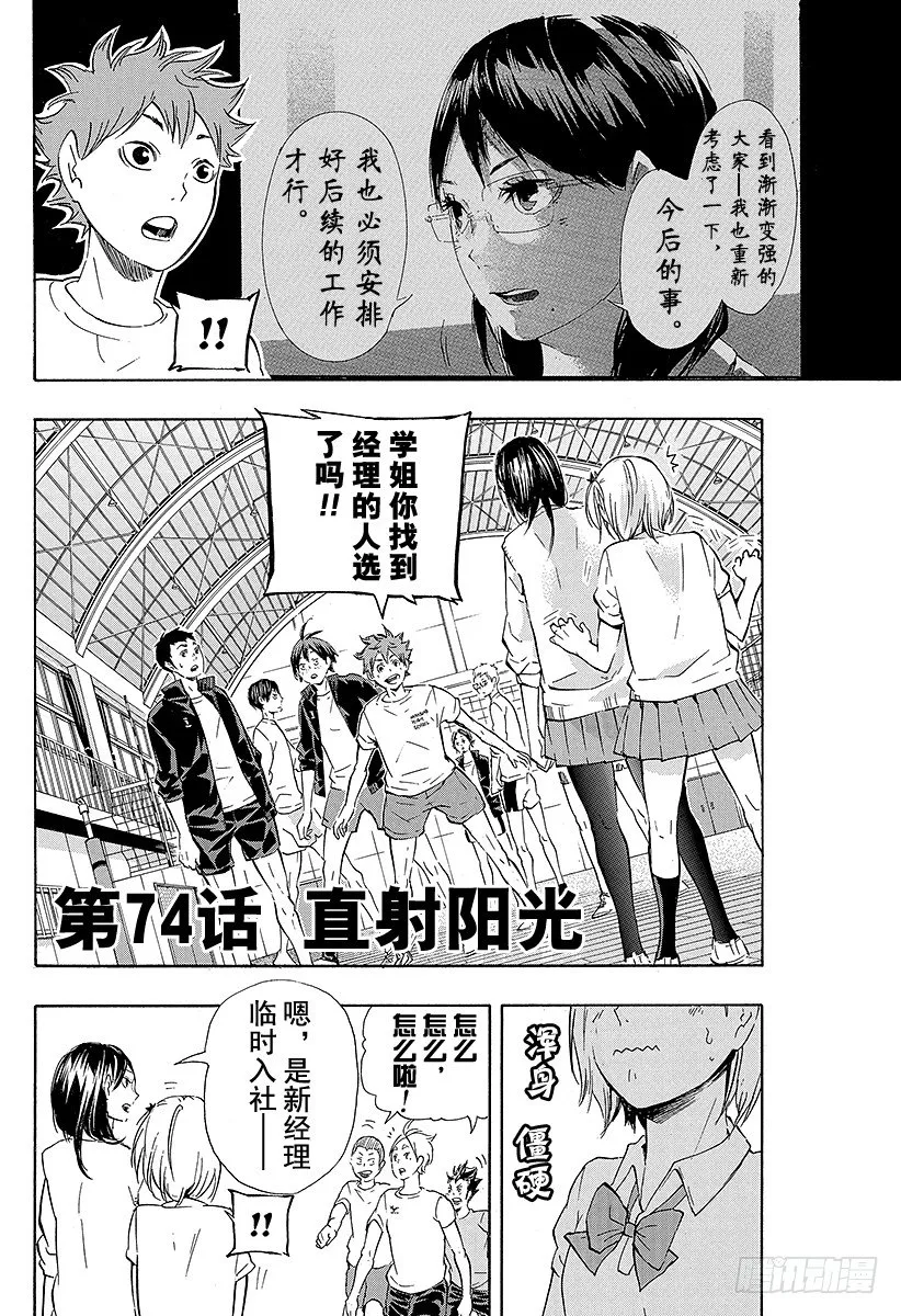 第74话 直射阳光 第2页