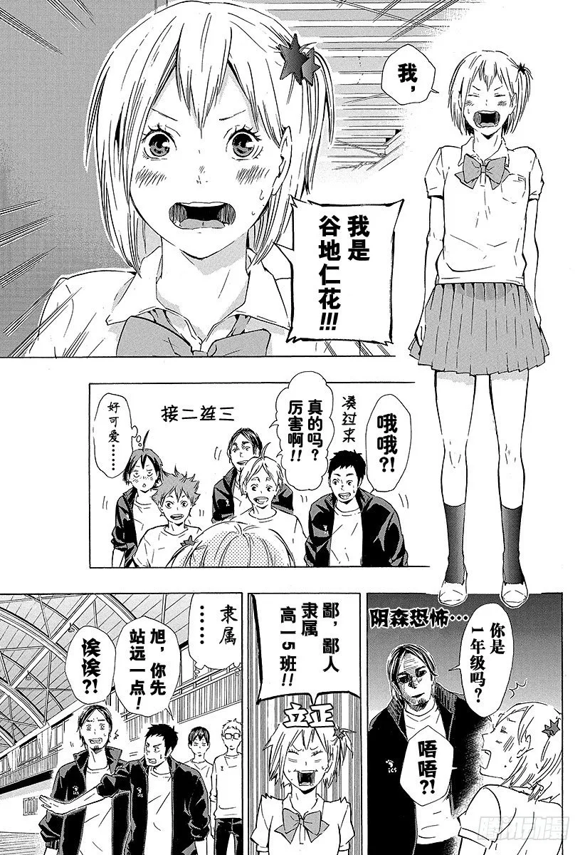 第74话 直射阳光 第3页