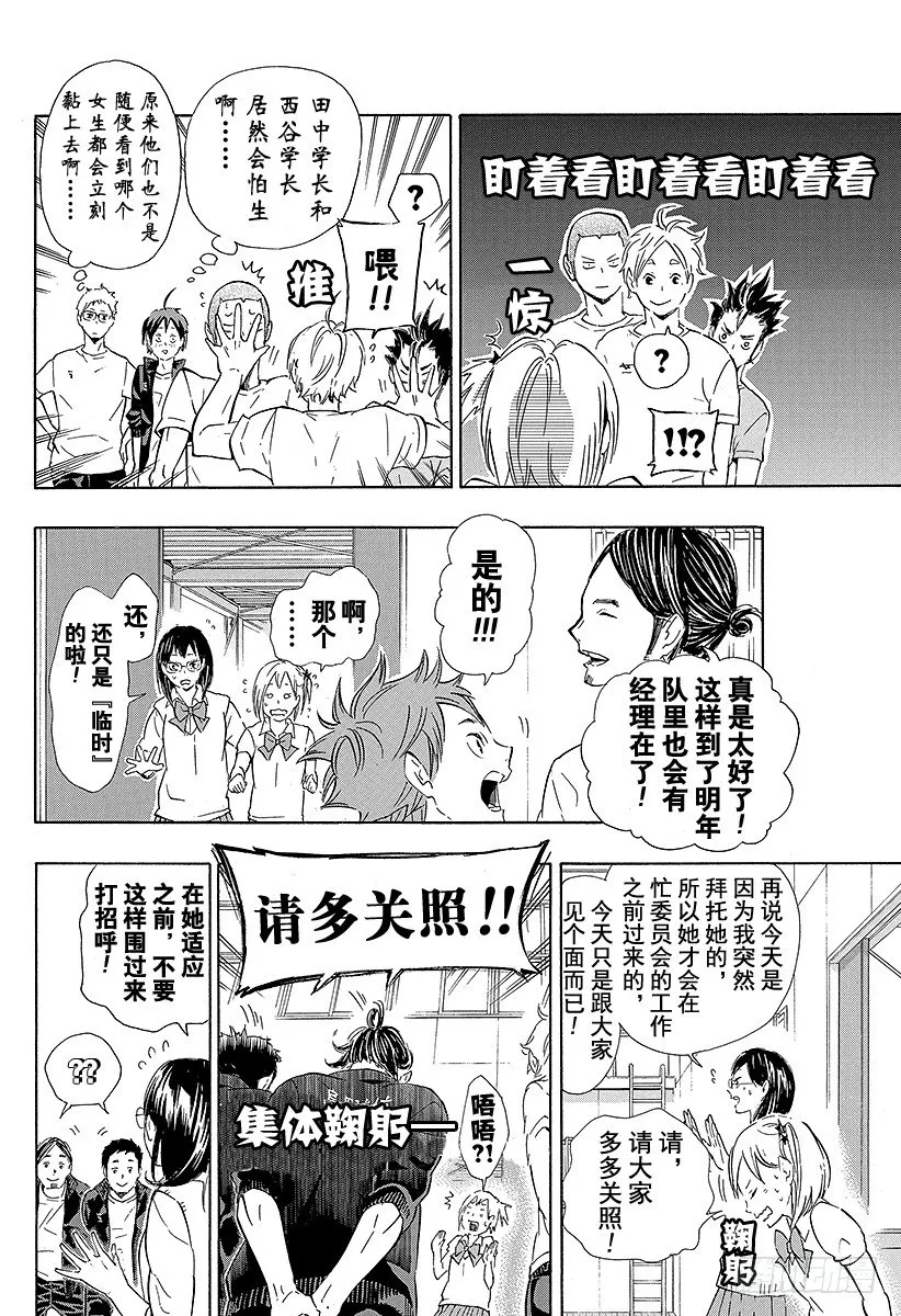 第74话 直射阳光 第4页