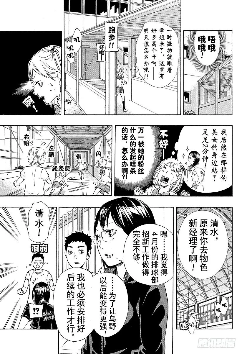 第74话 直射阳光 第5页