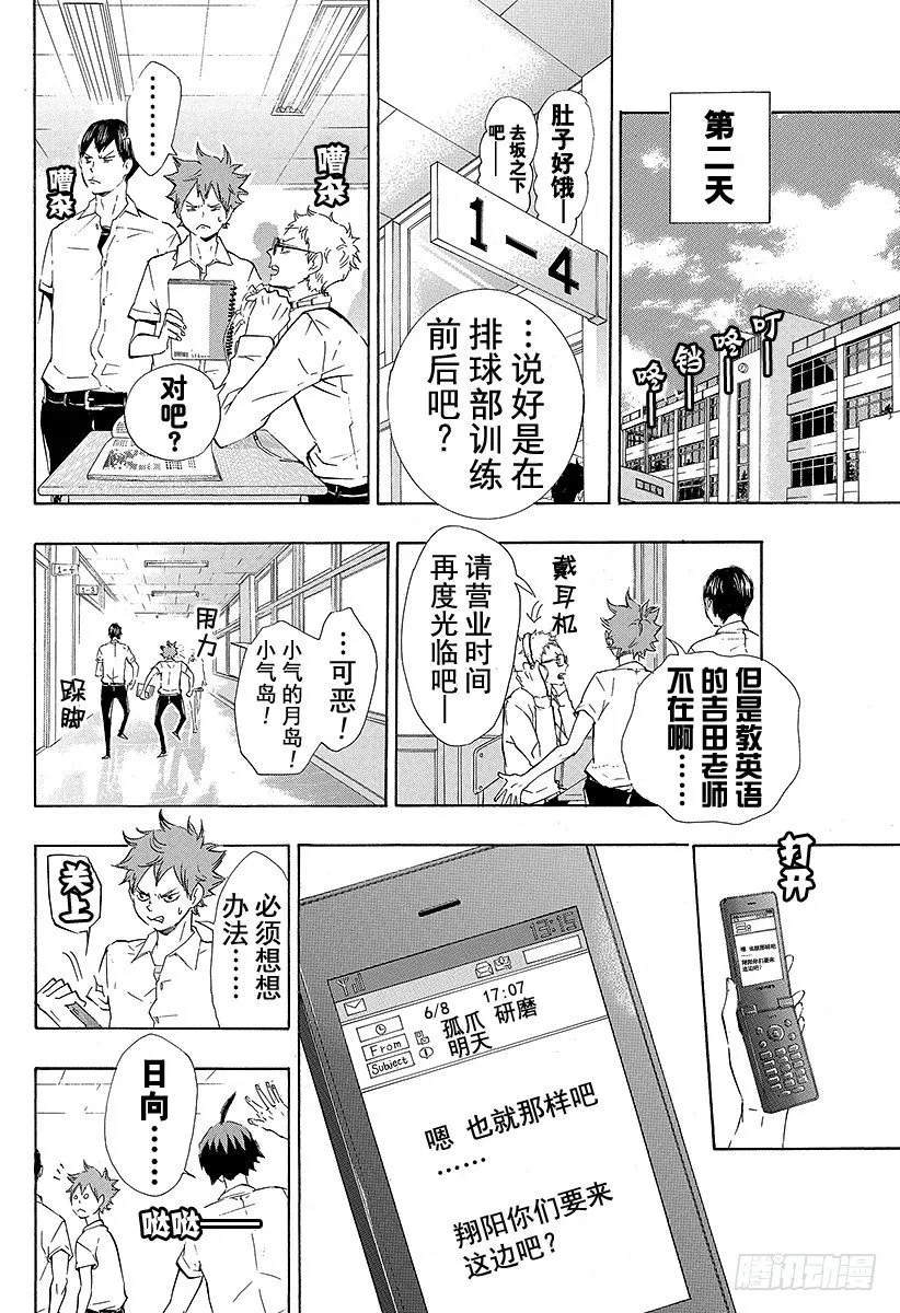 第74话 直射阳光 第6页