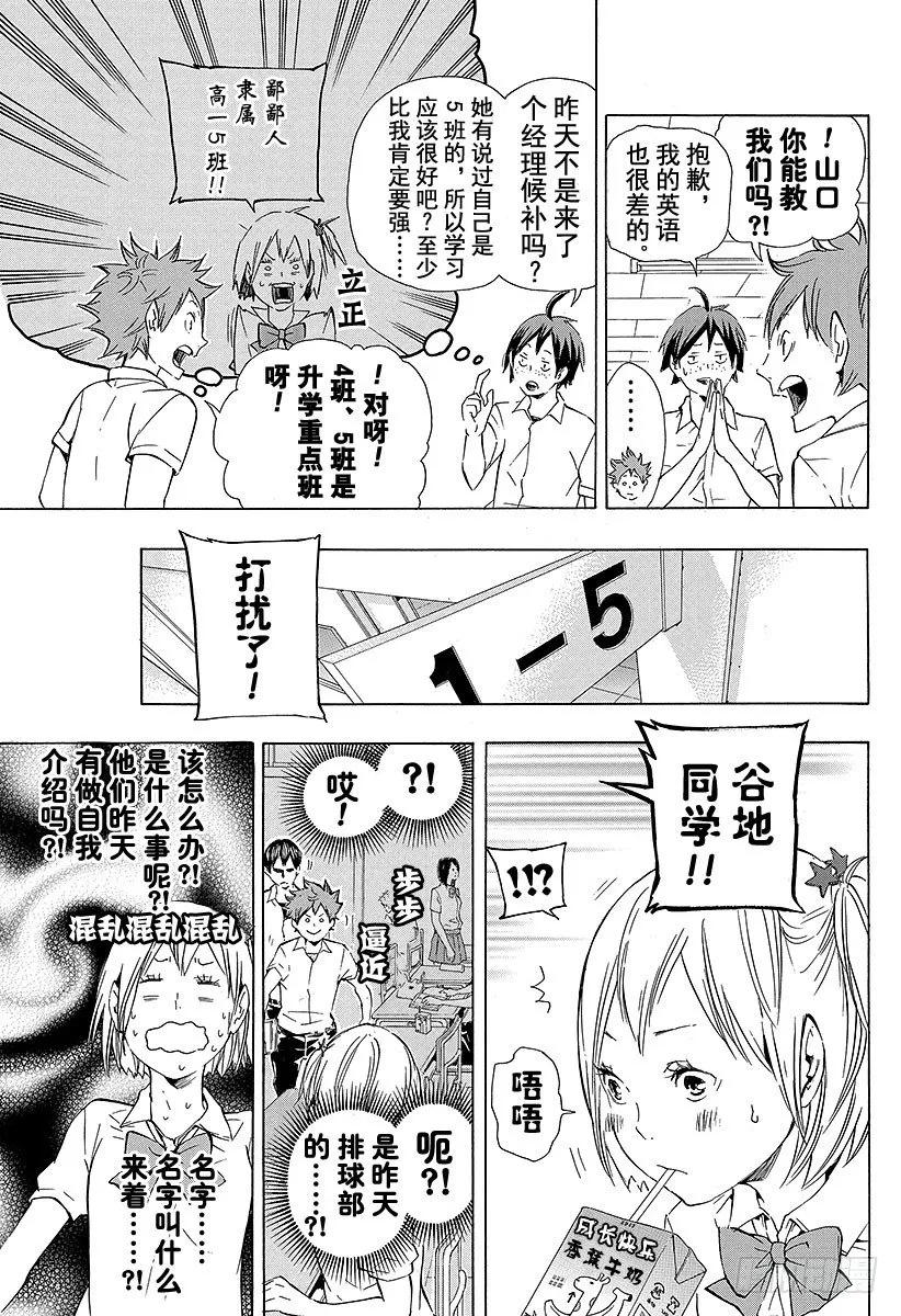第74话 直射阳光 第7页