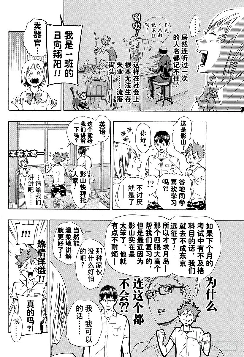 第74话 直射阳光 第8页