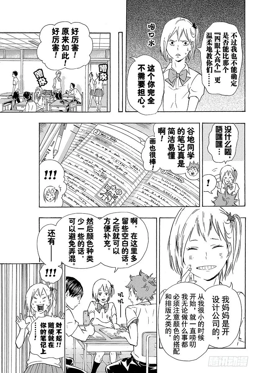 第74话 直射阳光 第9页