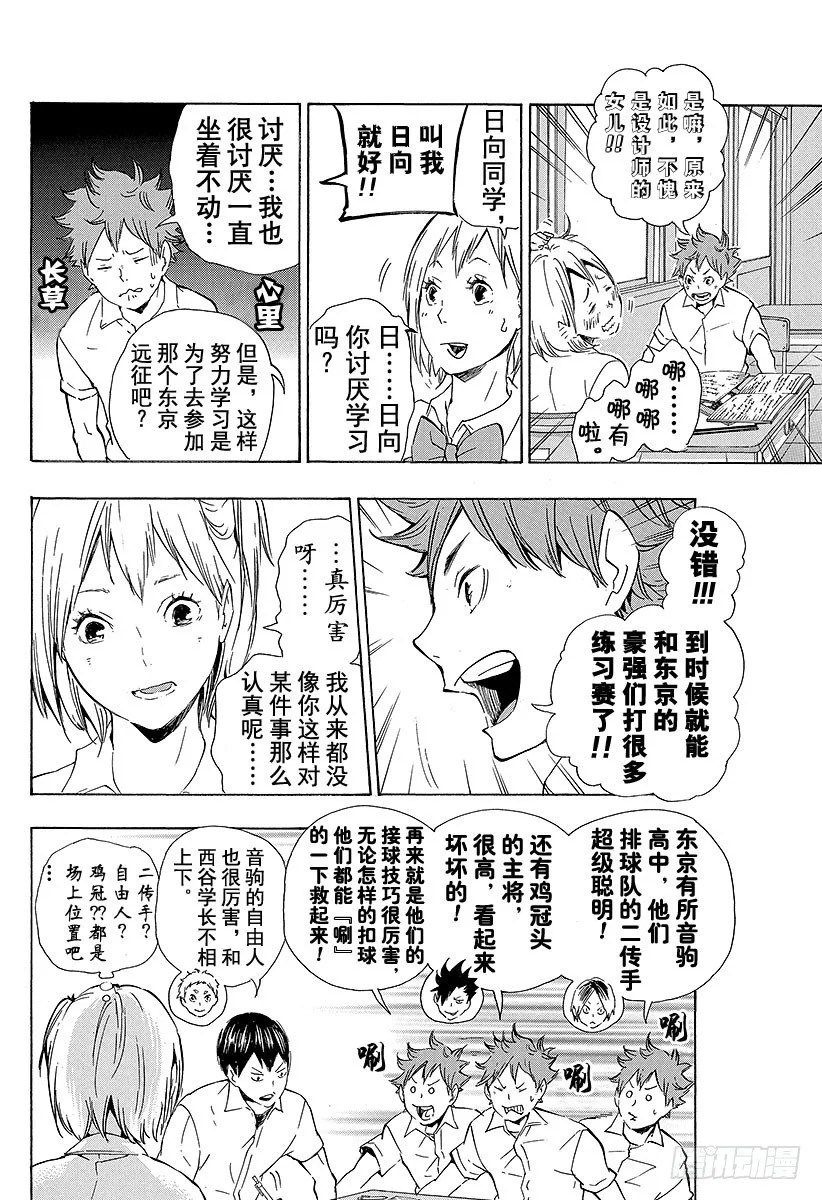 第74话 直射阳光 第10页
