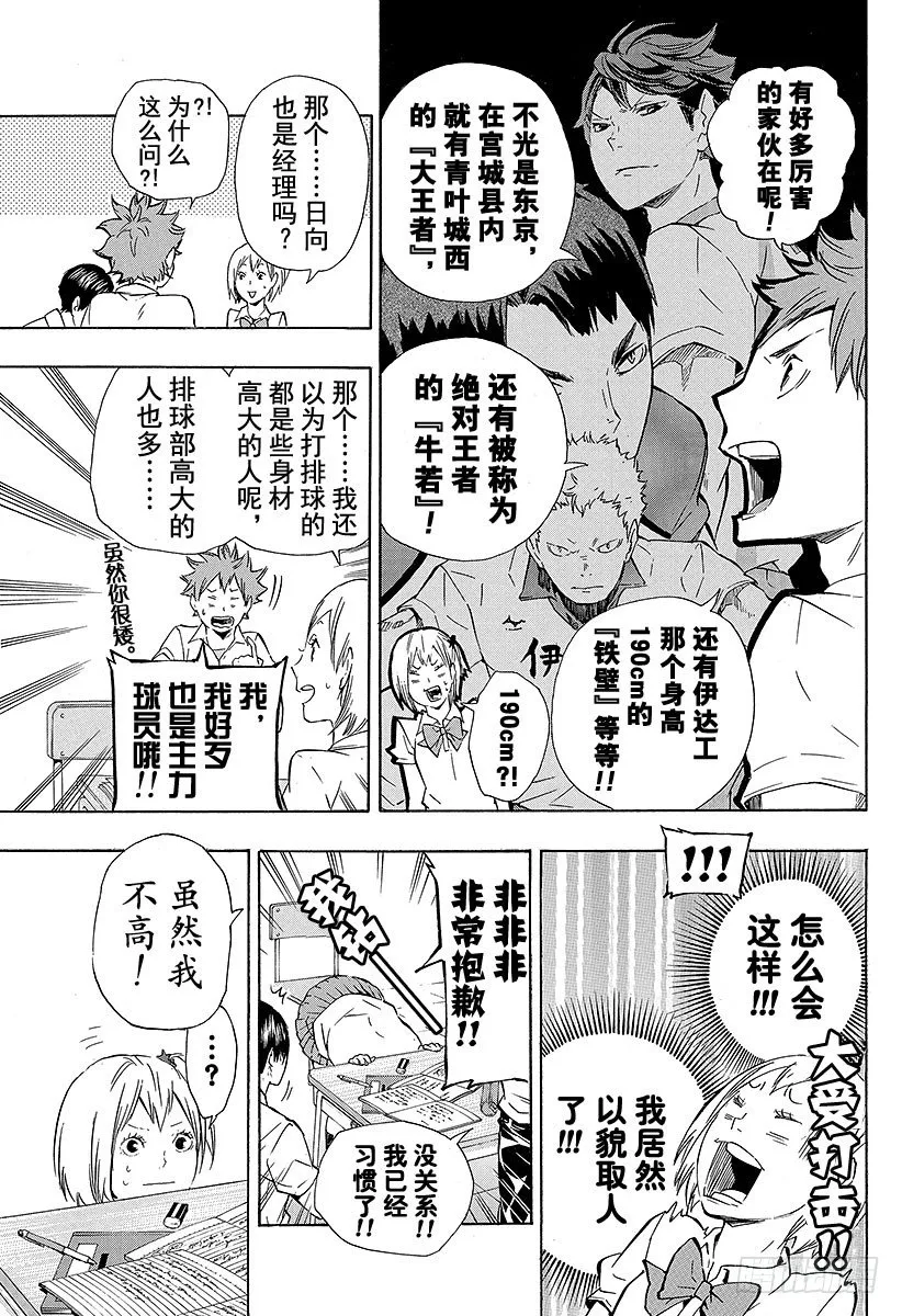 第74话 直射阳光 第11页