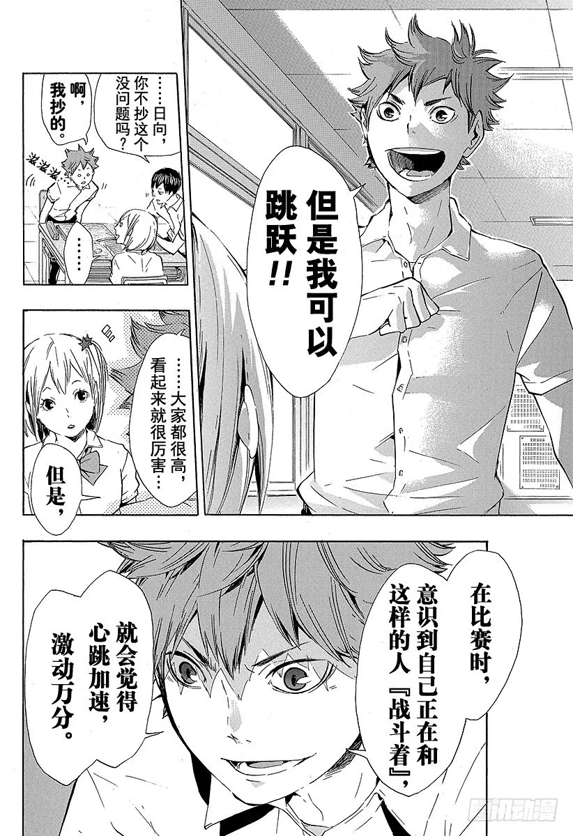 第74话 直射阳光 第12页