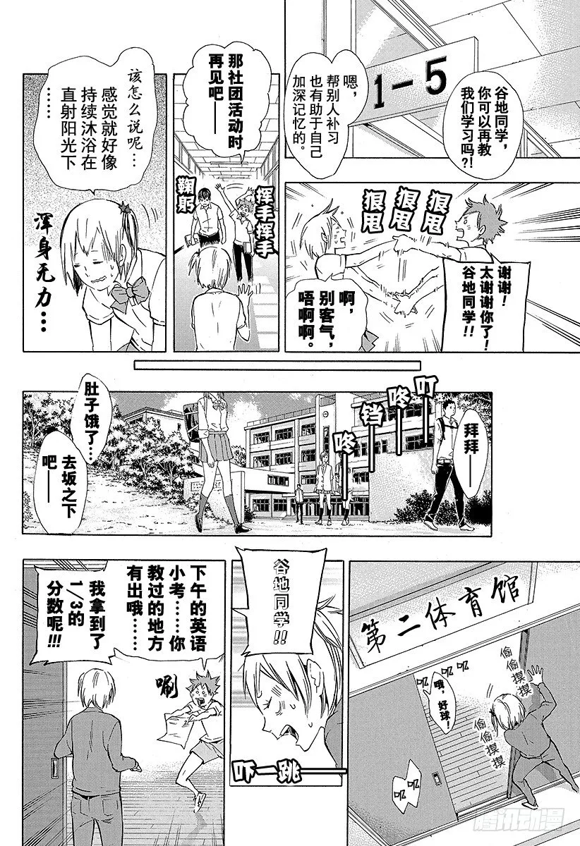 第74话 直射阳光 第14页