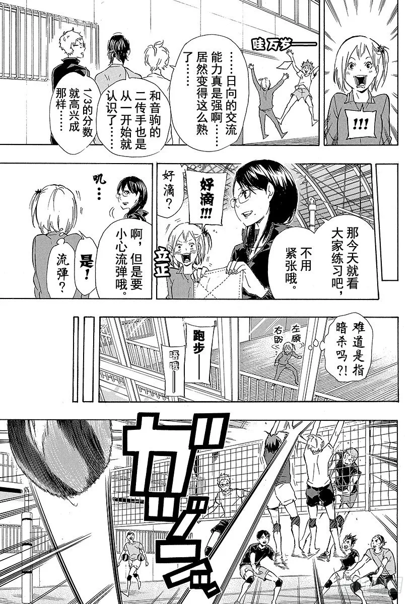 第74话 直射阳光 第15页