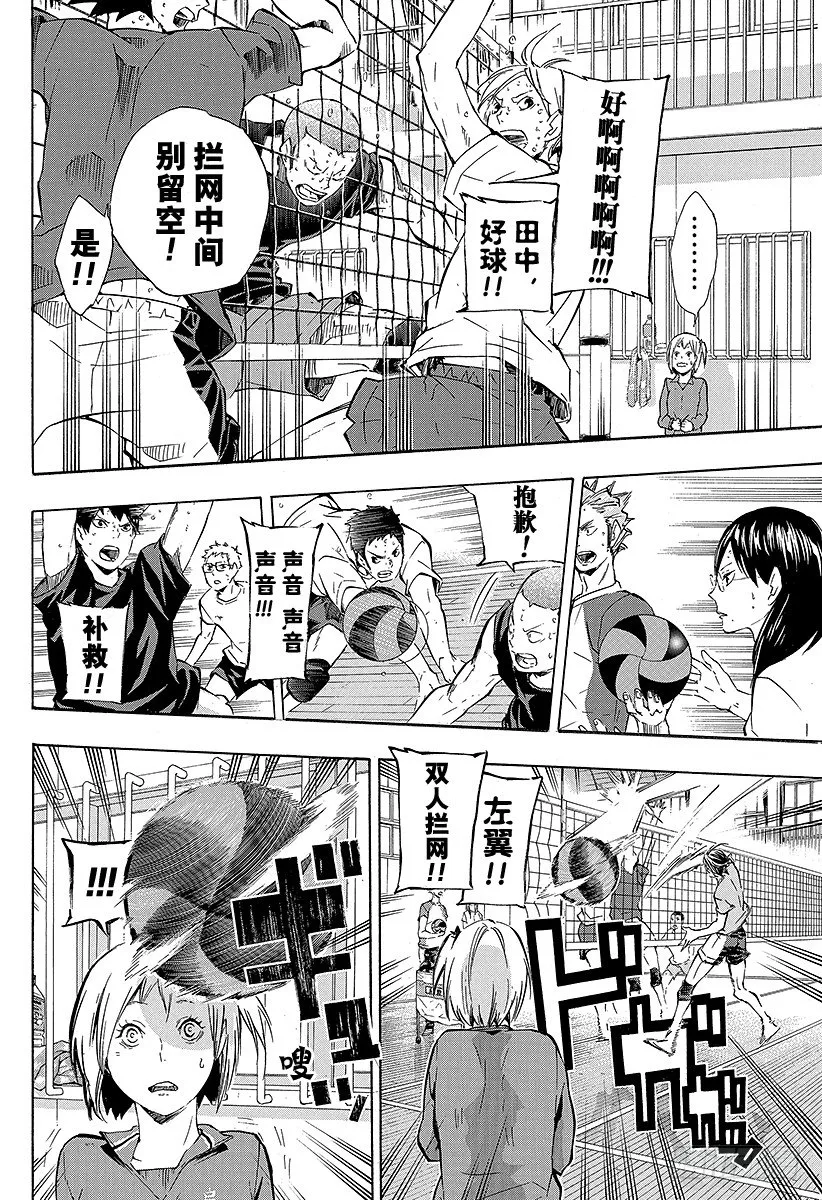 第74话 直射阳光 第16页