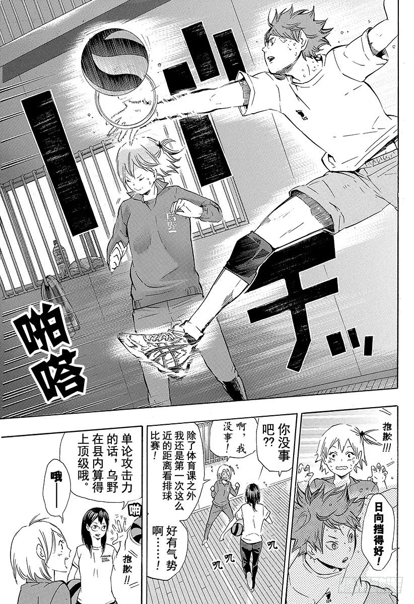 第74话 直射阳光 第17页