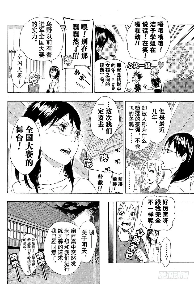 第74话 直射阳光 第18页