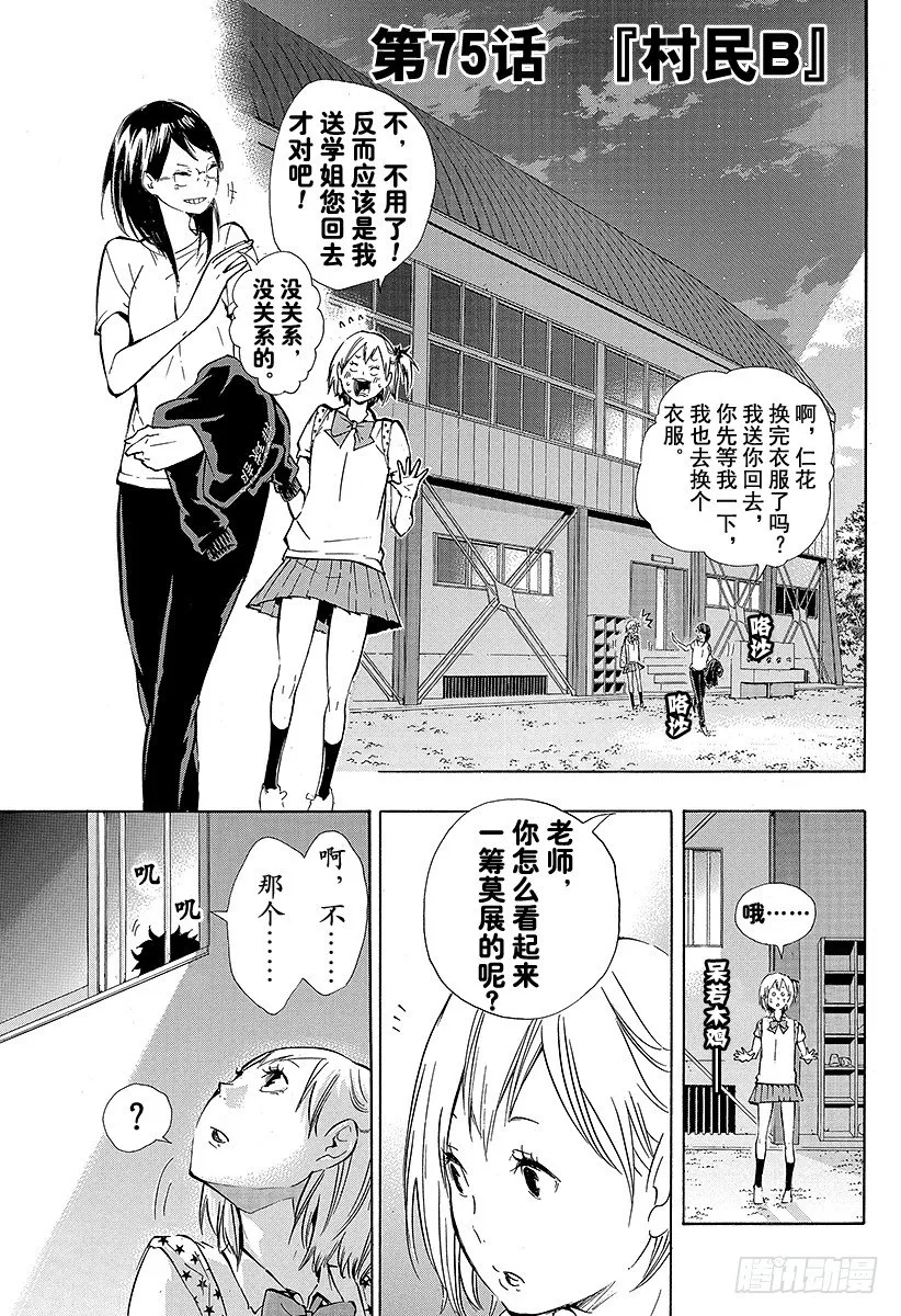 第75话 『村民B』 第1页