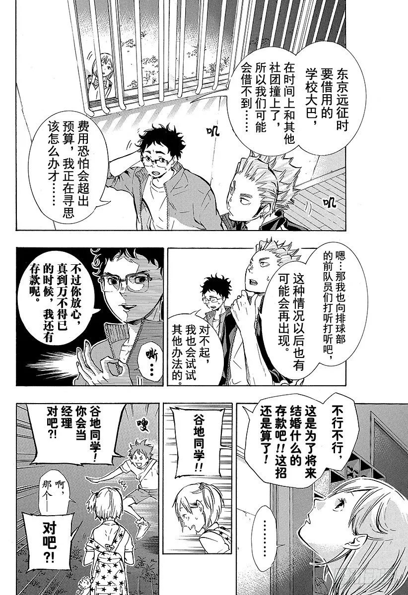 第75话 『村民B』 第2页