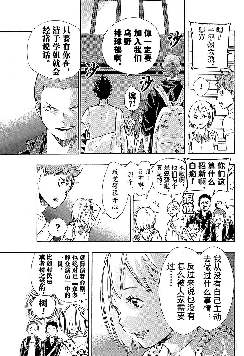第75话 『村民B』 第3页