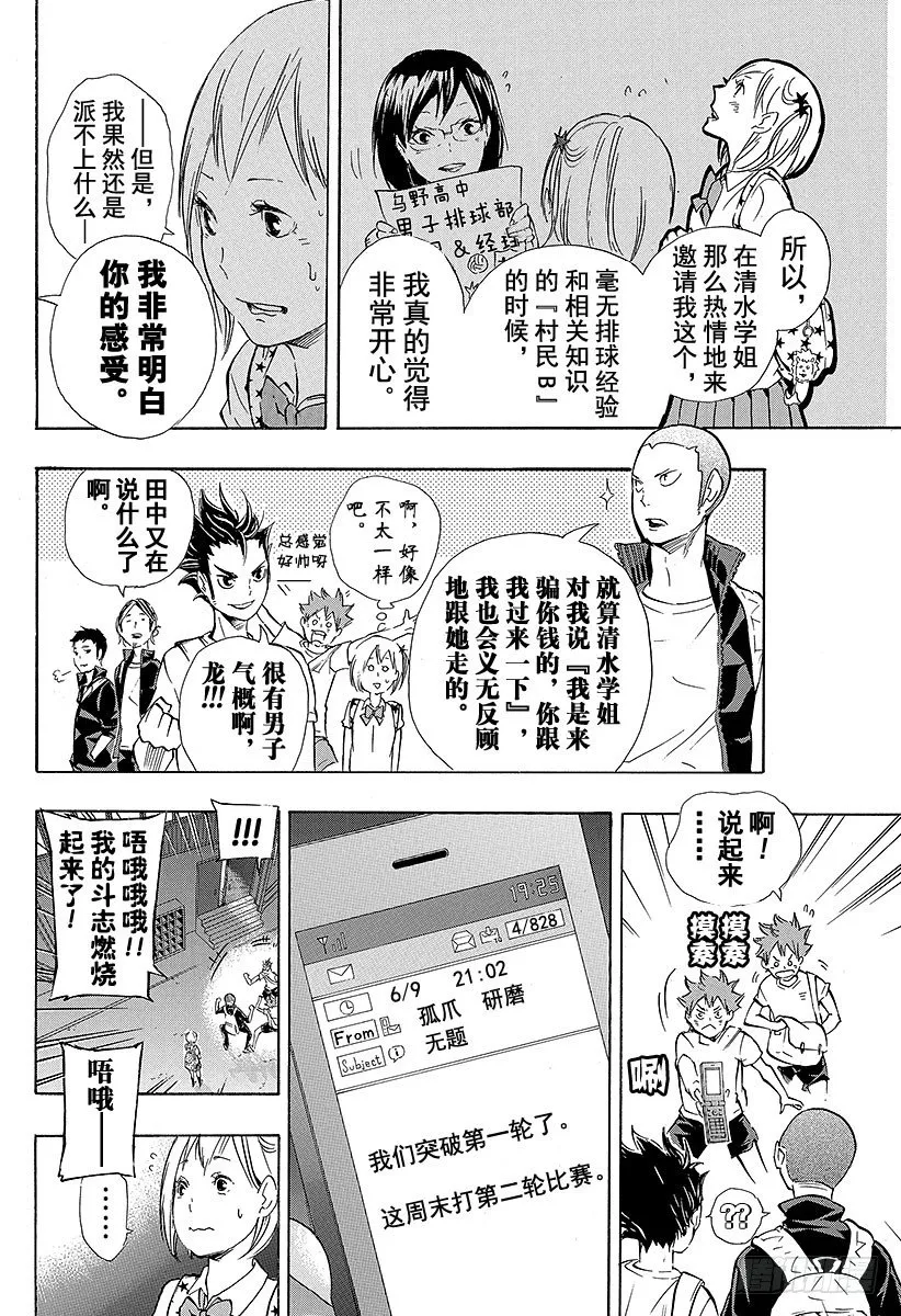 第75话 『村民B』 第4页