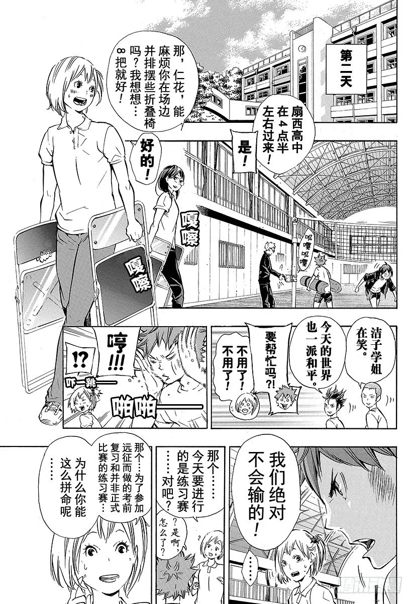 第75话 『村民B』 第5页