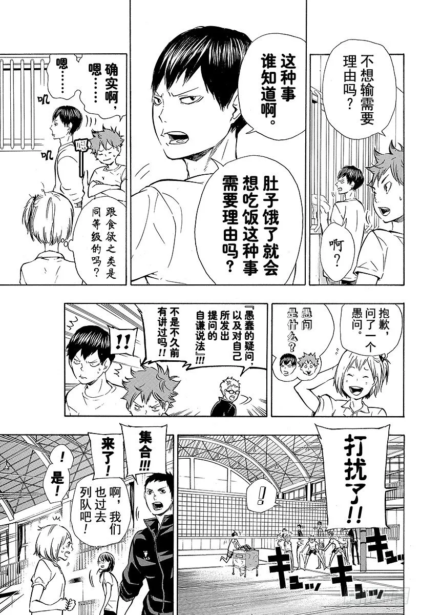 第75话 『村民B』 第7页